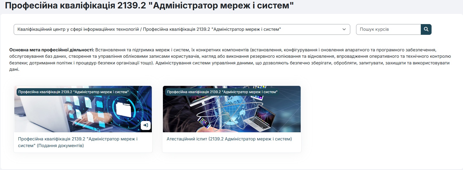 Ресурси професійної кваліфікації